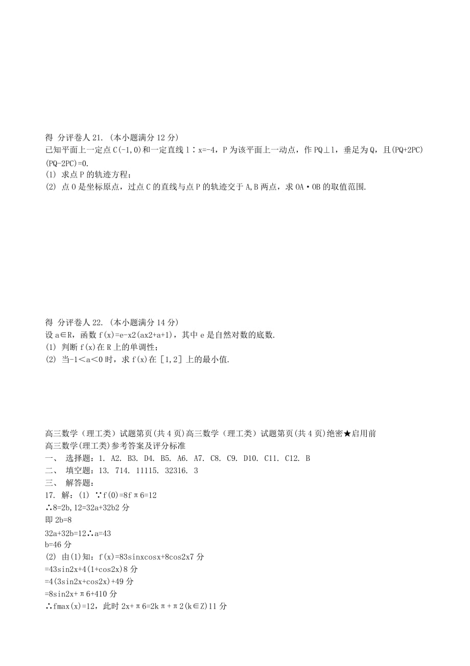 山东省济南市2020届高三数学期末考试（理）（通用）_第4页
