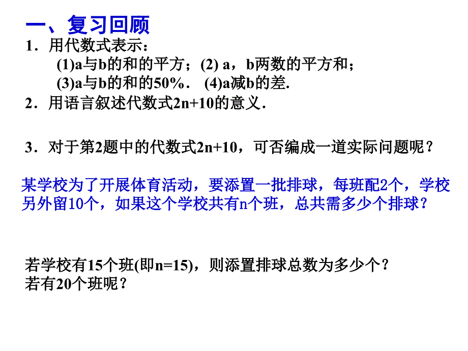 代数式求值（精品）_第2页