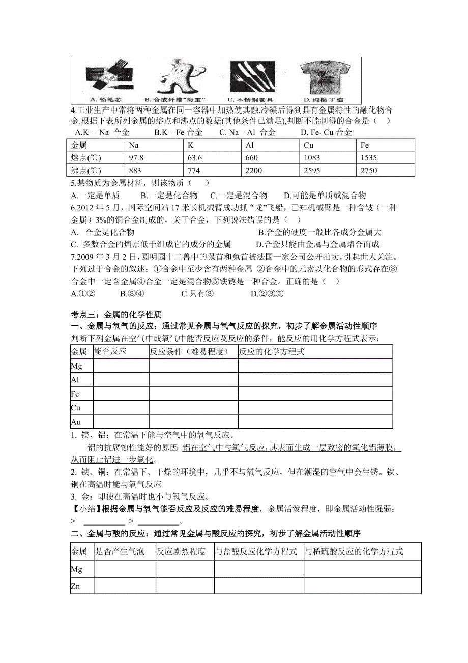 初三化学_金属和金属材料_第2页