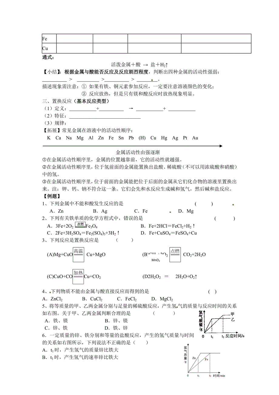 初三化学_金属和金属材料_第3页