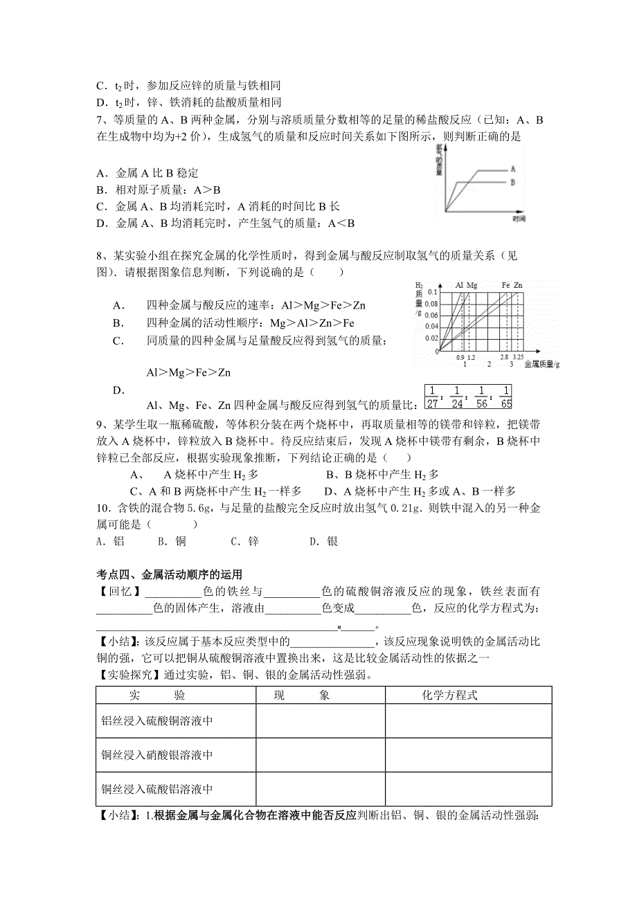 初三化学_金属和金属材料_第4页