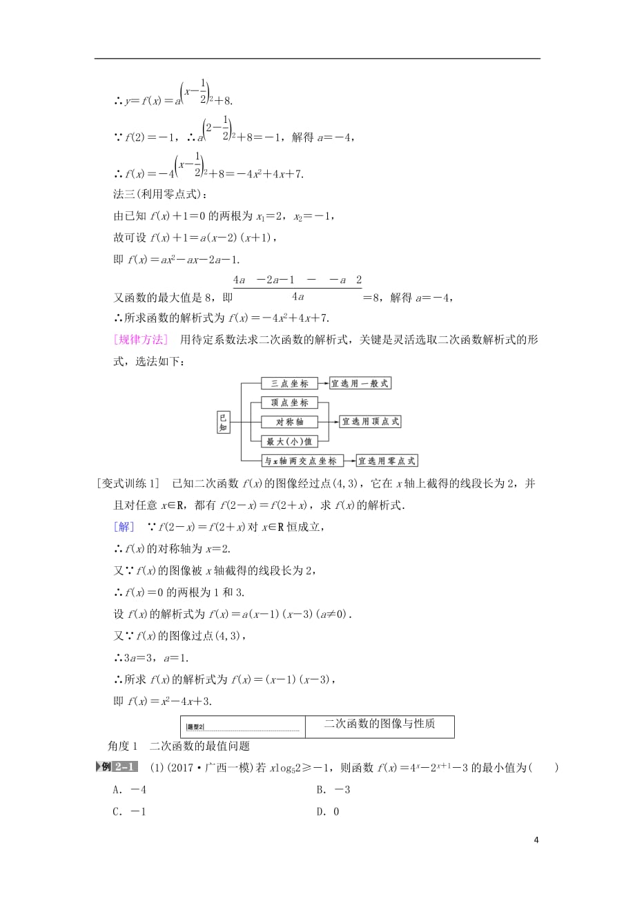 高考数学一轮复习第2章函数、导数及其应用第4节二次函数与幂函数学案文北师大版_第4页