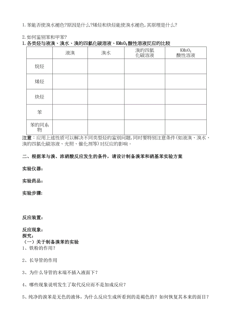 人教版高二化学选修五2.2芳香烃(导学案)_第3页