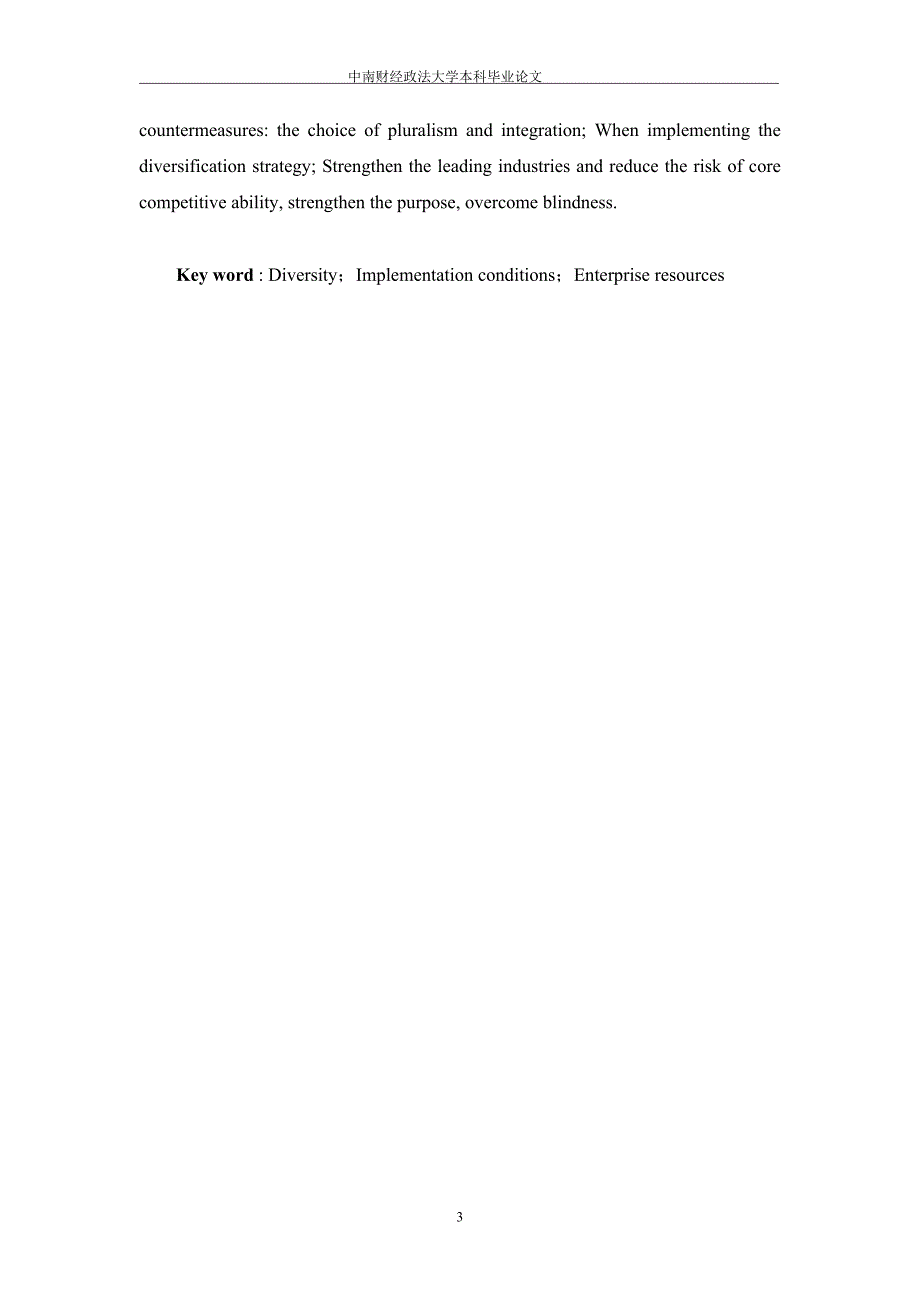 《企业实施多元化战略的条件分析论文》-公开DOC·毕业论文_第4页