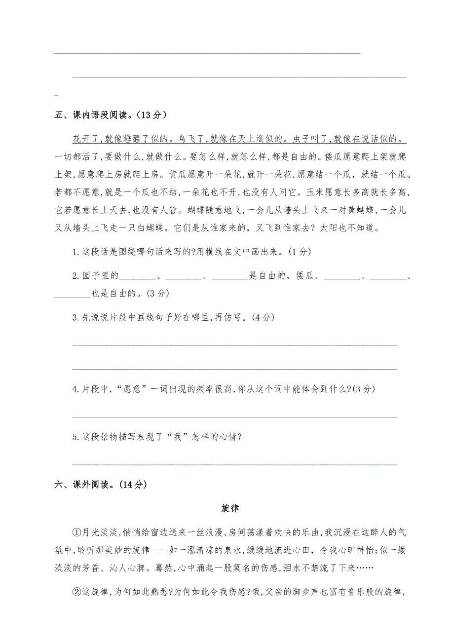 最新部编版五年级语文下册第二学期期末测试卷（两套带答案)_第4页