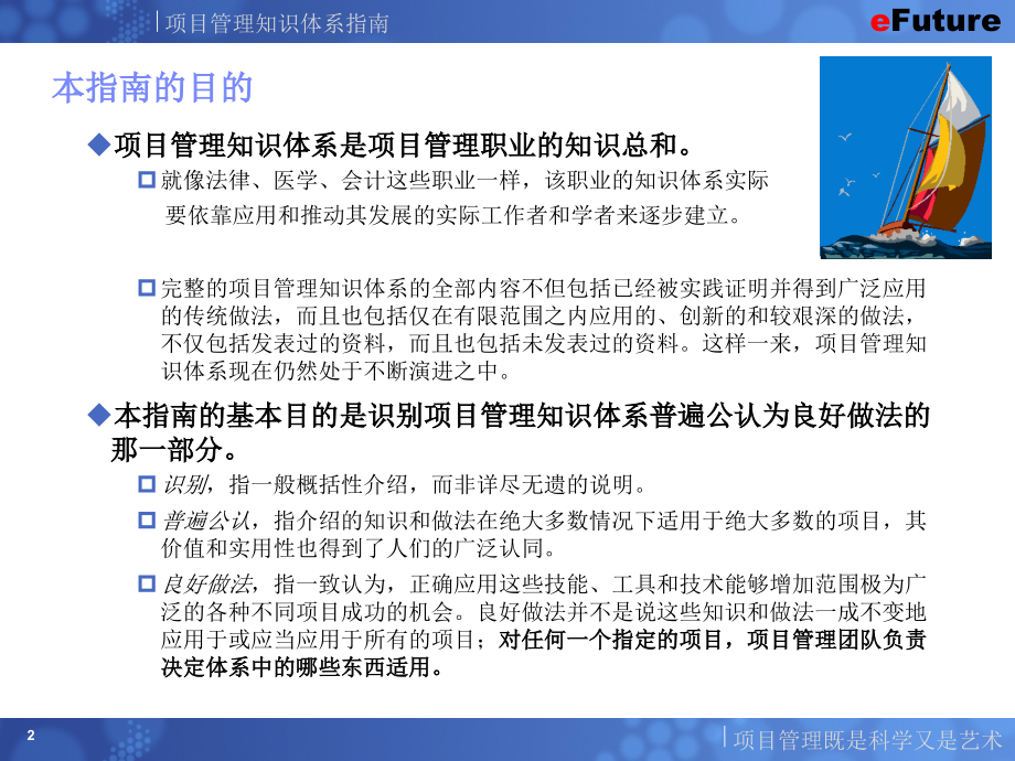 项目管理知识体系指南PPT幻灯片课件_第2页