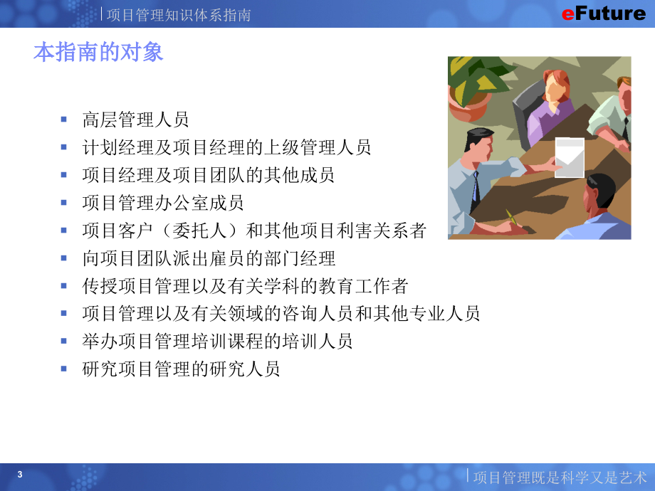 项目管理知识体系指南PPT幻灯片课件_第3页