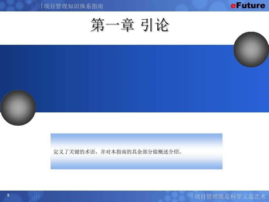 项目管理知识体系指南PPT幻灯片课件_第5页