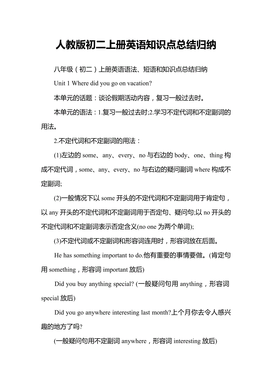 人教版八年级上册英语语法、短语和知识点总结归纳_第1页