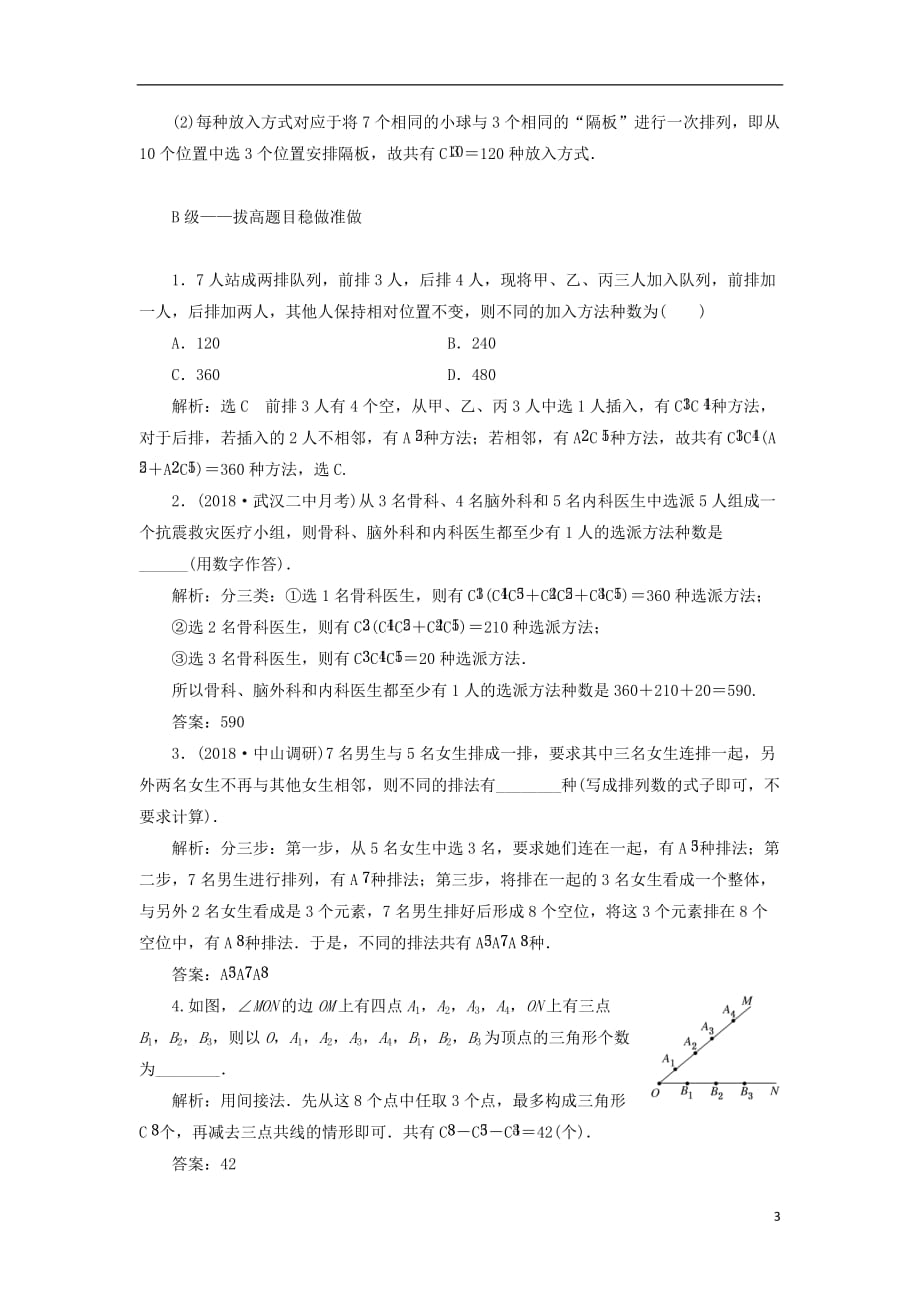 高考数学一轮复习课时跟踪检测（五十六）排列与组合理（重点高中）_第3页