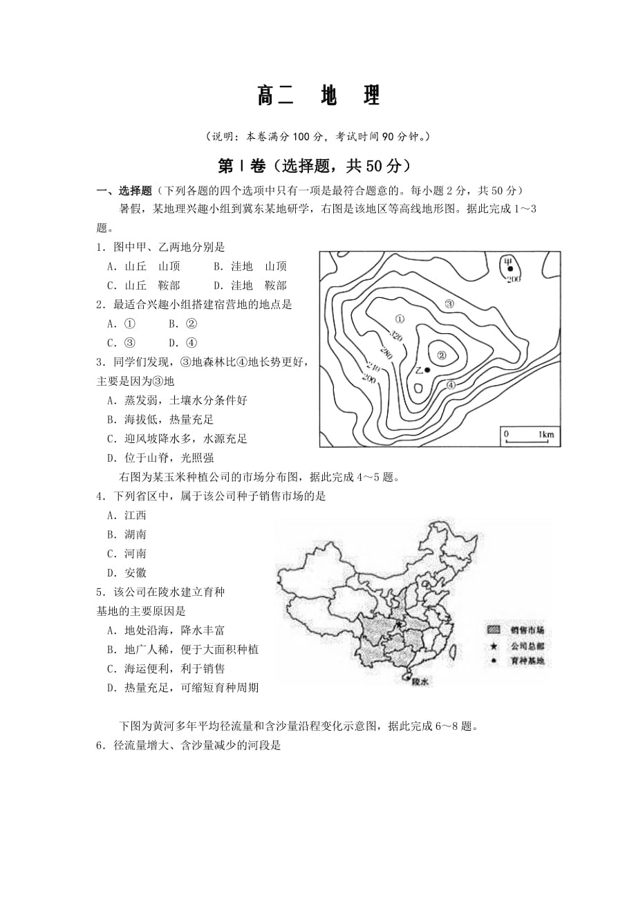 四川省成都市青白江区南开为明学校2019-2020学年高二下学期期中考试地理试卷_第1页