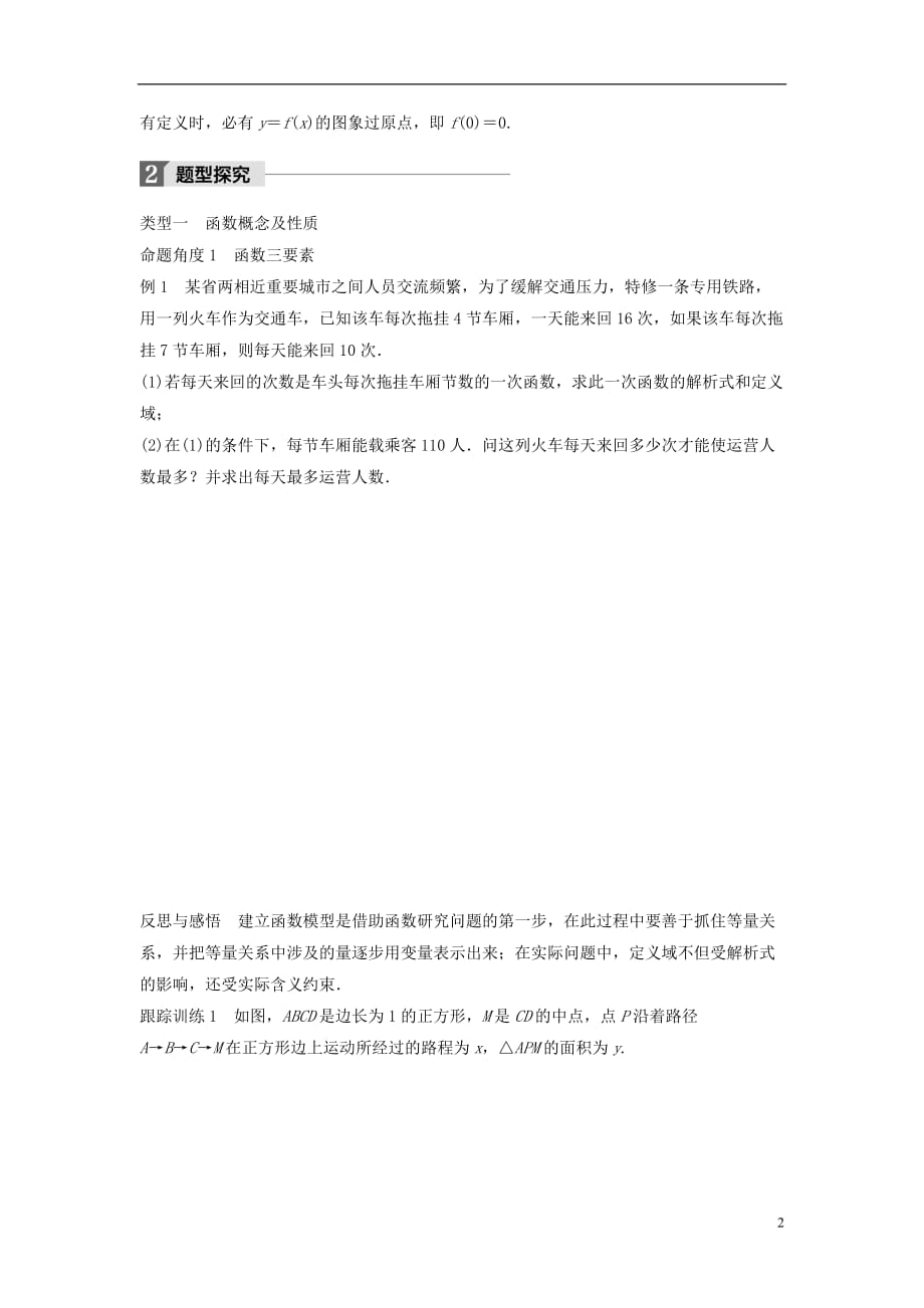 高中数学第二章基本初等函数（Ⅰ）章末复习课学案苏教必修1_第2页