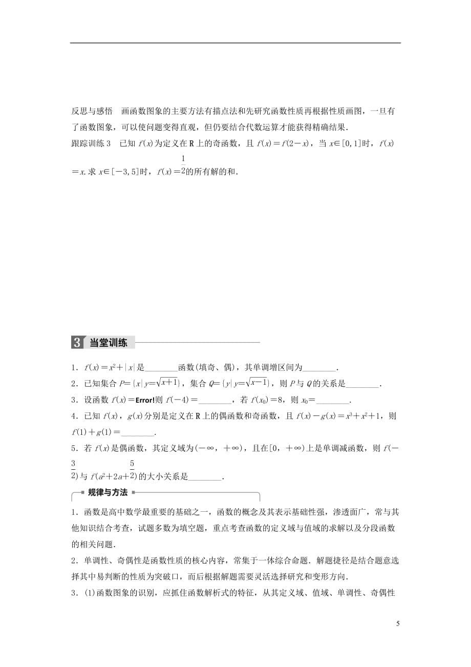 高中数学第二章基本初等函数（Ⅰ）章末复习课学案苏教必修1_第5页