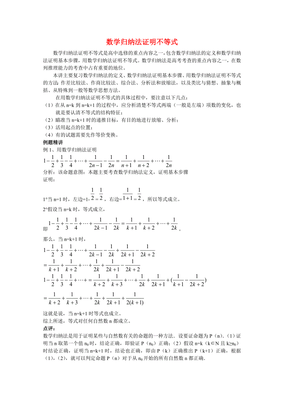 数学归纳法证明不等式 新课标 人教版 22（通用）_第1页