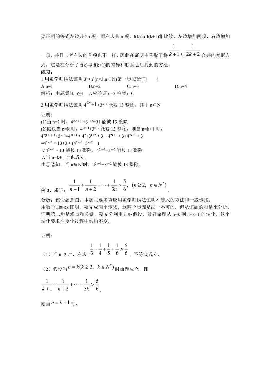 数学归纳法证明不等式 新课标 人教版 22（通用）_第2页