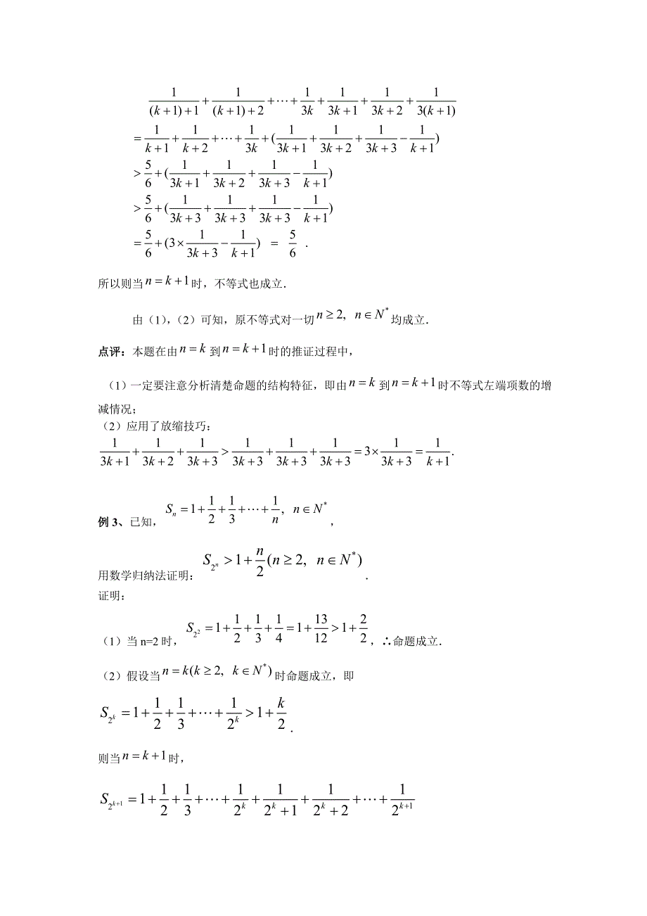 数学归纳法证明不等式 新课标 人教版 22（通用）_第3页