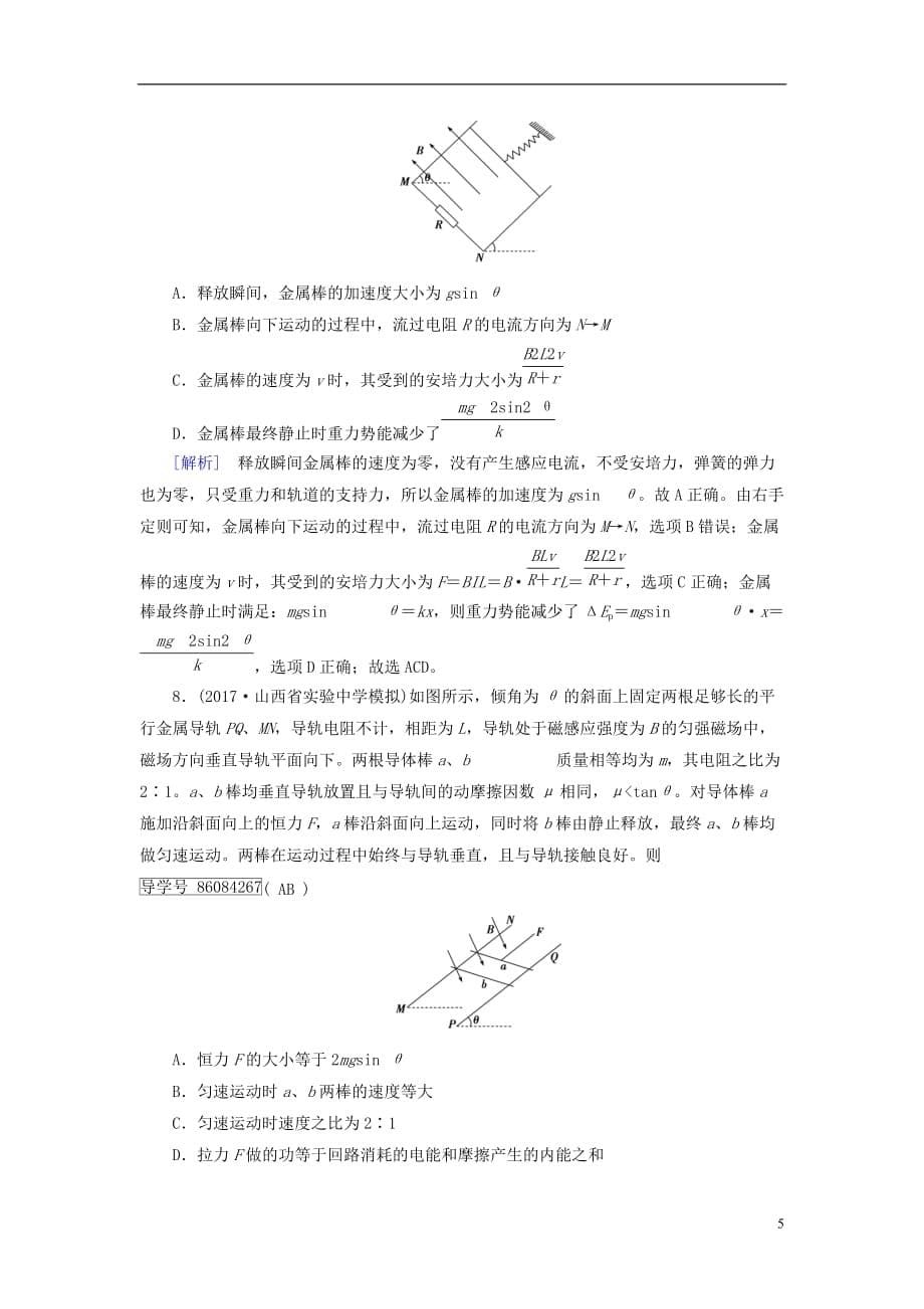 高考物理大二轮复习第12讲电磁感应规律及其应用专题复习指导练案_第5页