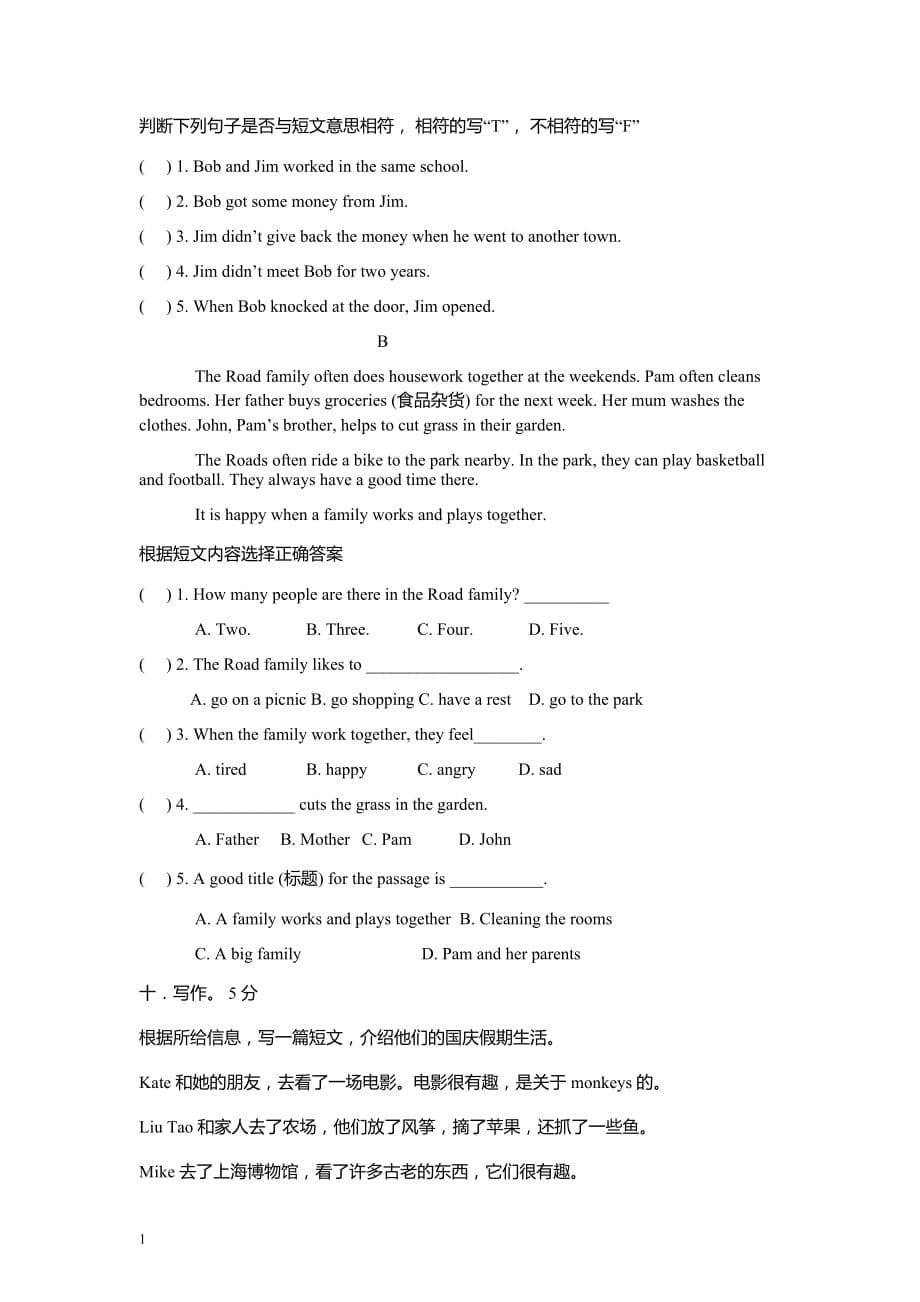 苏教版六年级上册英语第三单元测试卷(最新)讲义资料_第5页