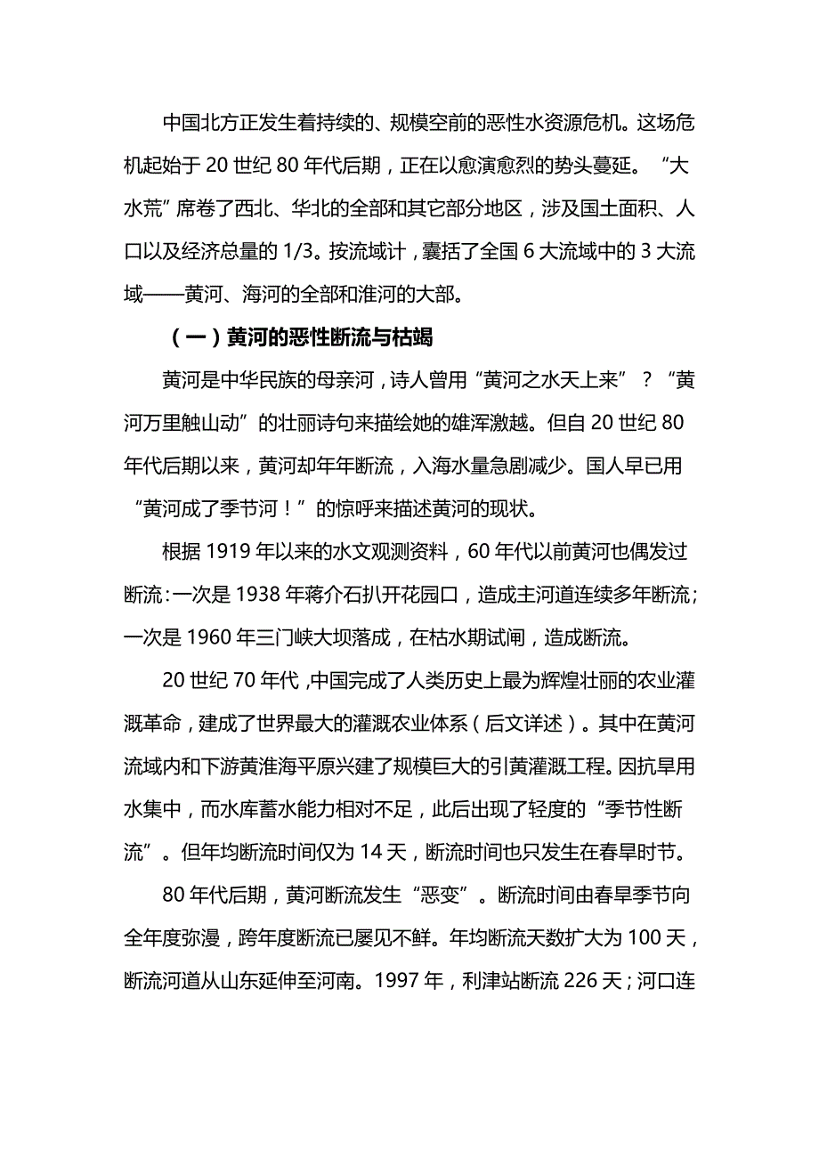 2020（管理制度）制度性干旱_第3页