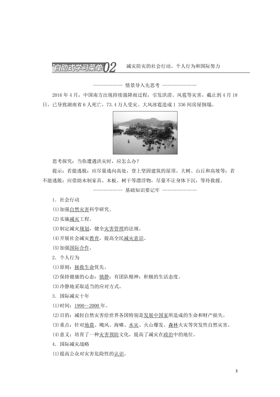 高中地理第四单元以科学观念防治自然灾害第一节深入理解减灾防灾教学案鲁教选修5_第3页