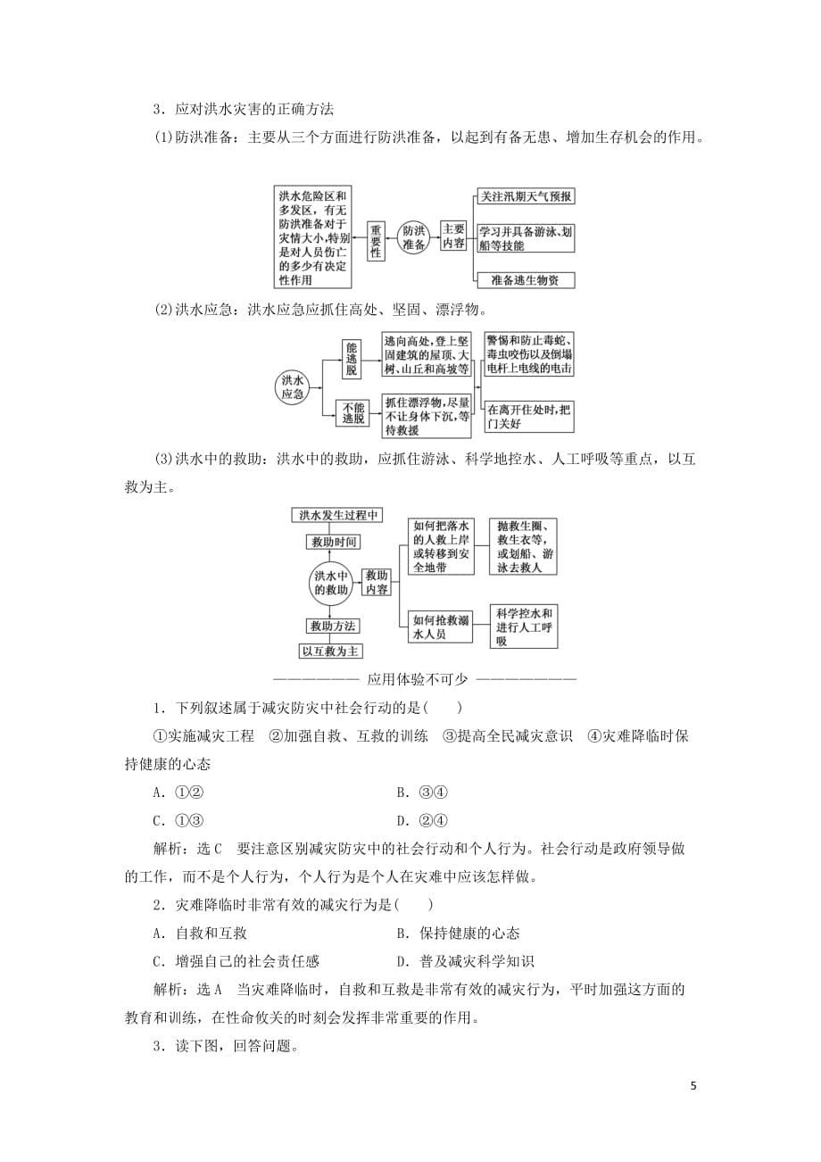 高中地理第四单元以科学观念防治自然灾害第一节深入理解减灾防灾教学案鲁教选修5_第5页