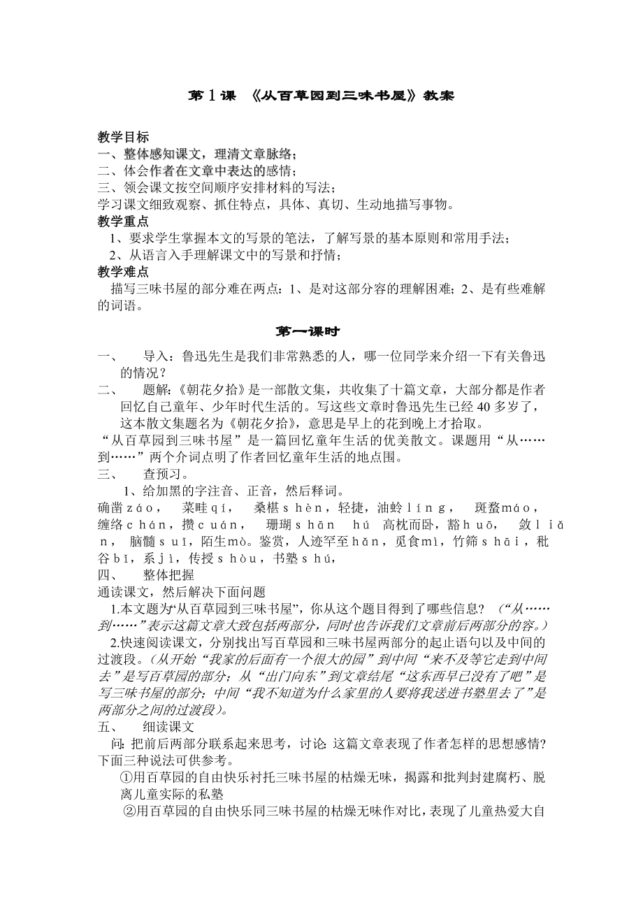 初中语文七年级下册人教版全部教（学）案_第1页