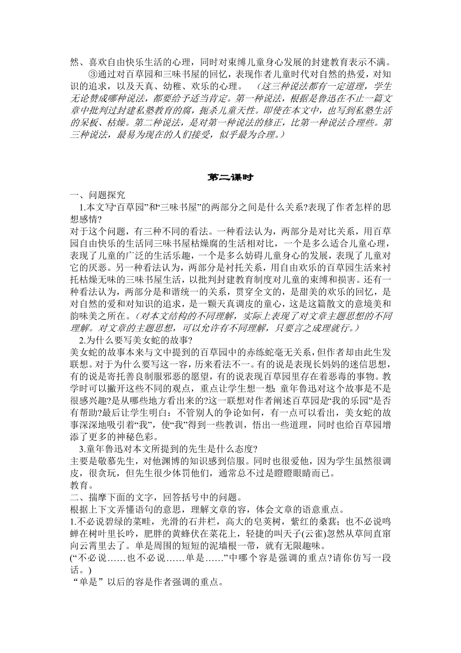 初中语文七年级下册人教版全部教（学）案_第2页