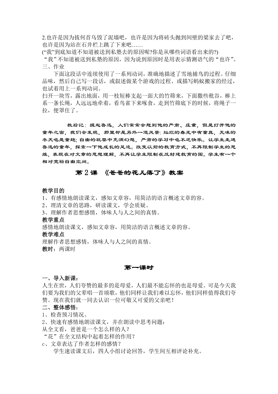 初中语文七年级下册人教版全部教（学）案_第3页