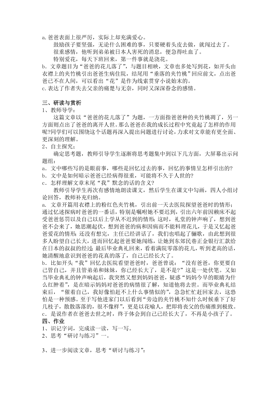 初中语文七年级下册人教版全部教（学）案_第4页