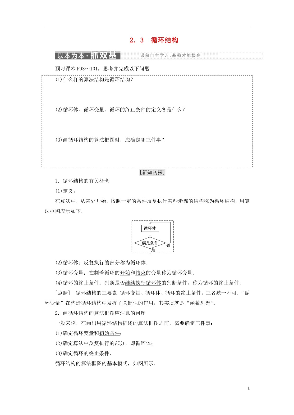 高中数学第二章算法初步2.3循环结构教学案北师大必修3_第1页