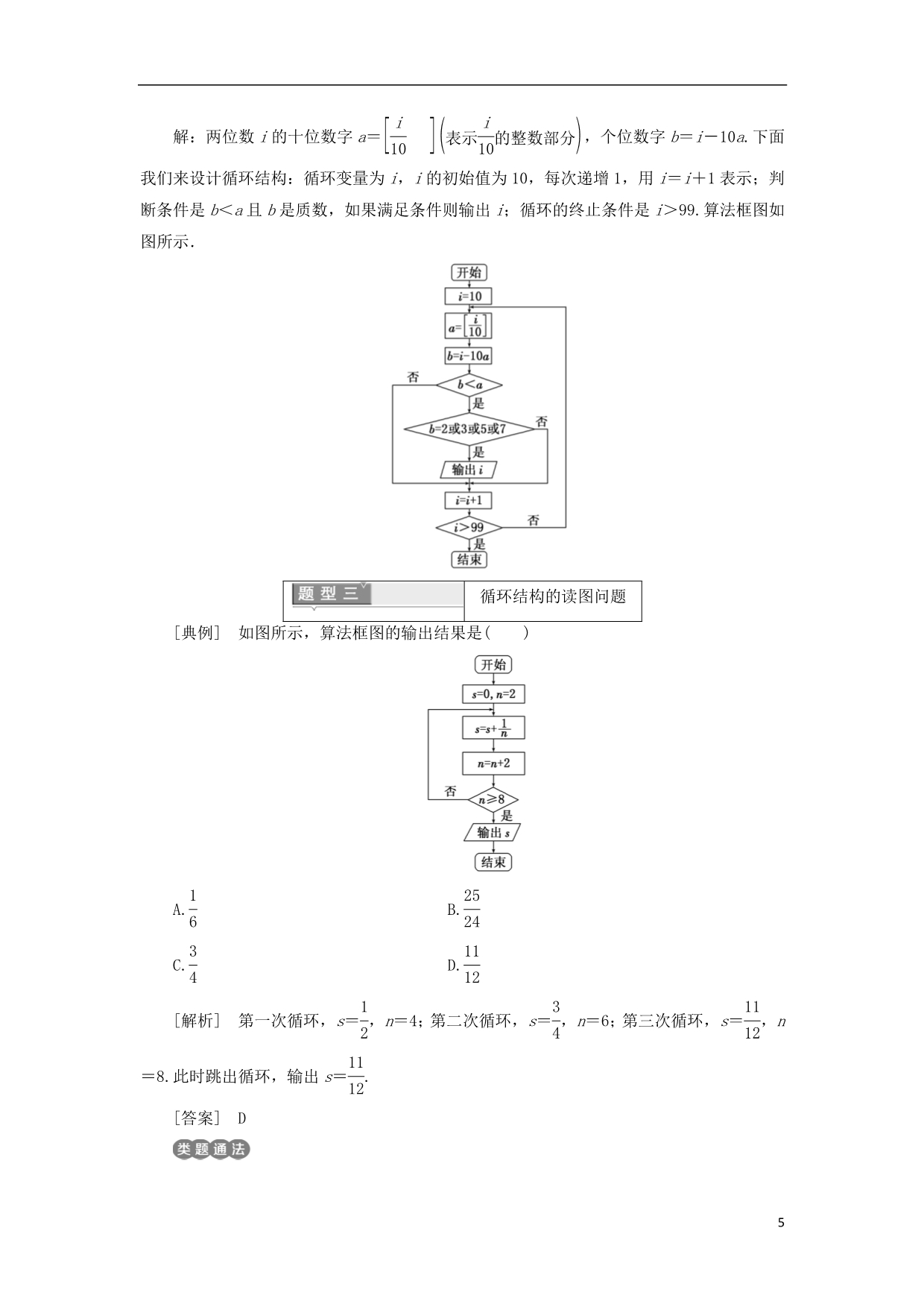 高中数学第二章算法初步2.3循环结构教学案北师大必修3_第5页