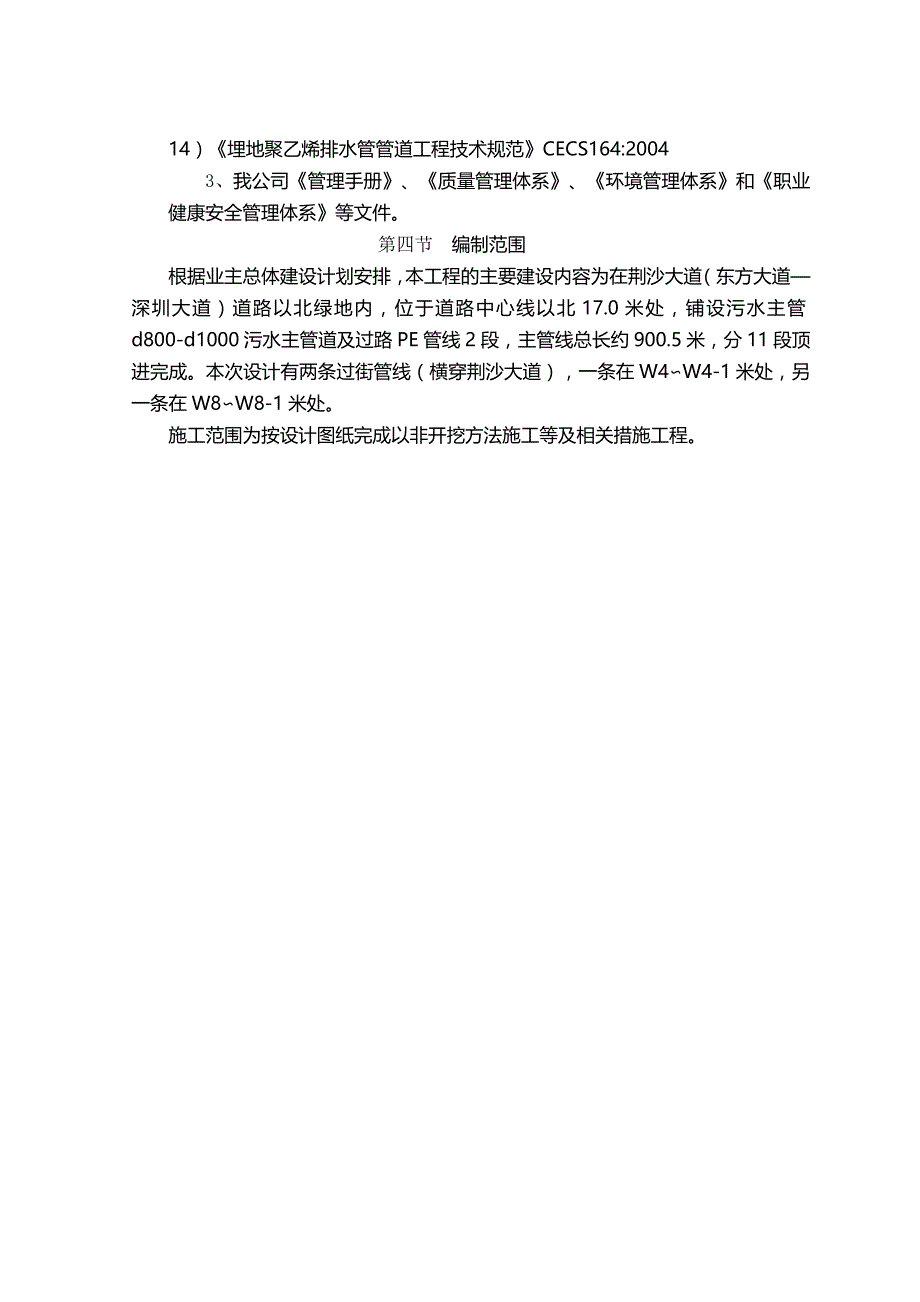 2020（建筑工程管理）东方大道—深圳大道污水工程顶管施工方案_第4页