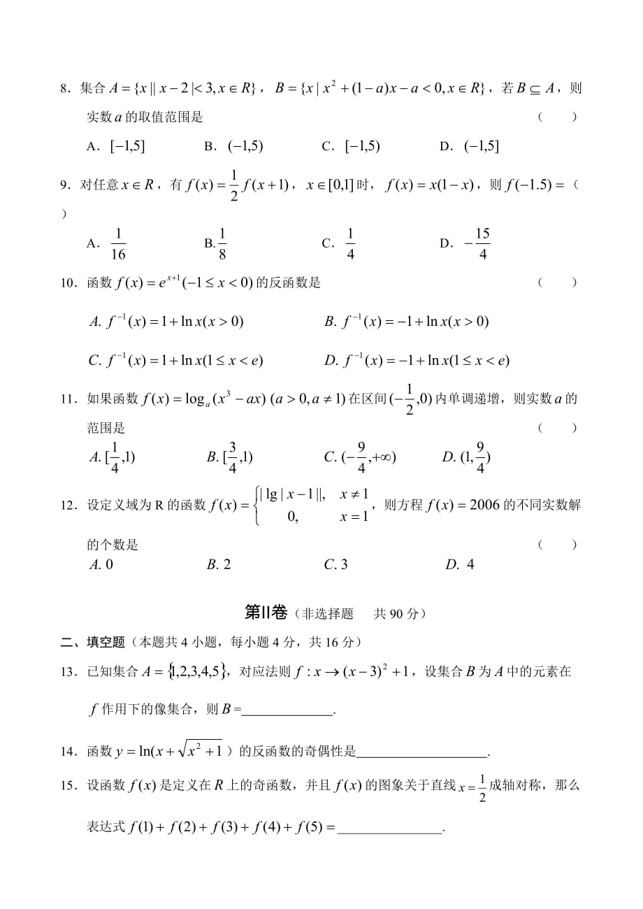 安徽省示范高中铜陵三中2020学年度高三数学理科第一次诊断性考试卷 新课标 人教版（通用）_第2页