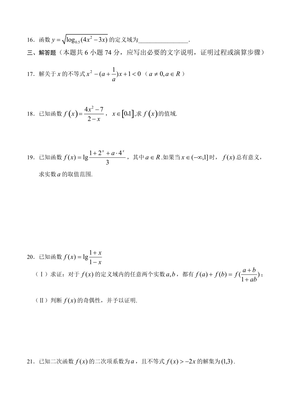 安徽省示范高中铜陵三中2020学年度高三数学理科第一次诊断性考试卷 新课标 人教版（通用）_第3页