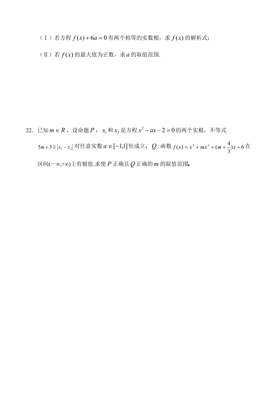 安徽省示范高中铜陵三中2020学年度高三数学理科第一次诊断性考试卷 新课标 人教版（通用）_第4页