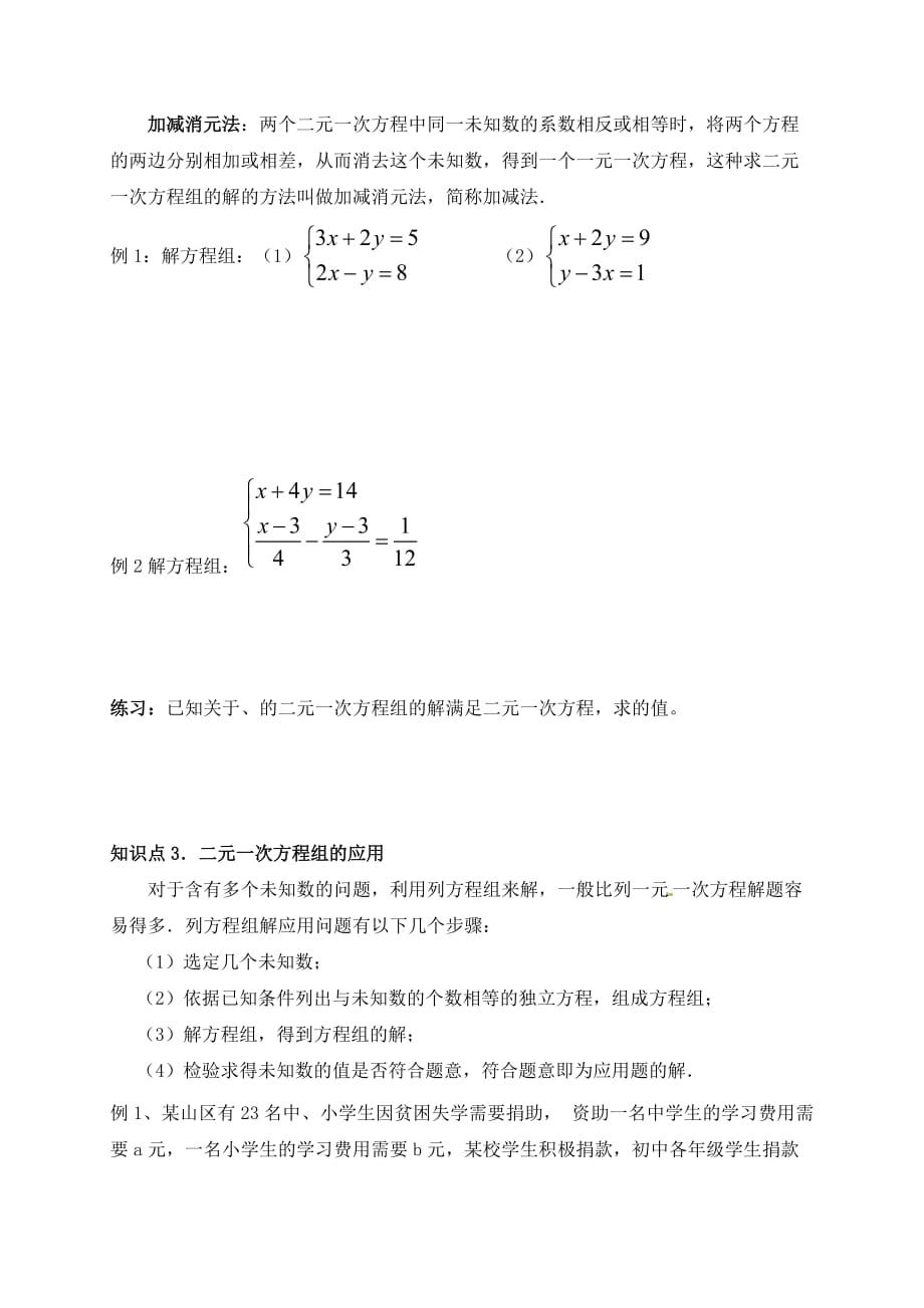 二元一次方程组__辅导讲义(学)_第2页