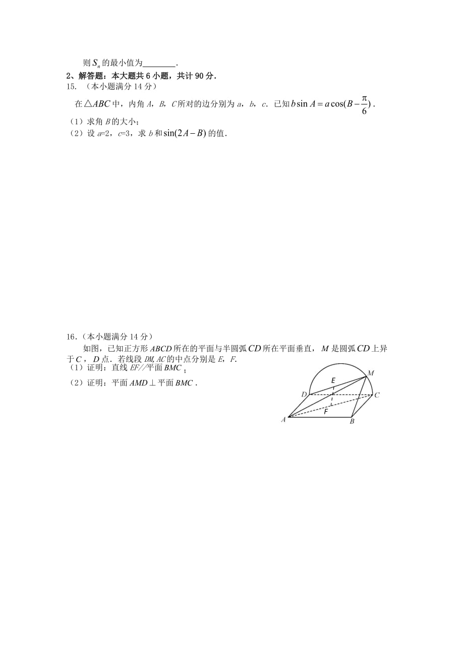 江苏省南京市溧水区第二高级中学2020届高三数学10月月考试题（无答案）（通用）_第2页