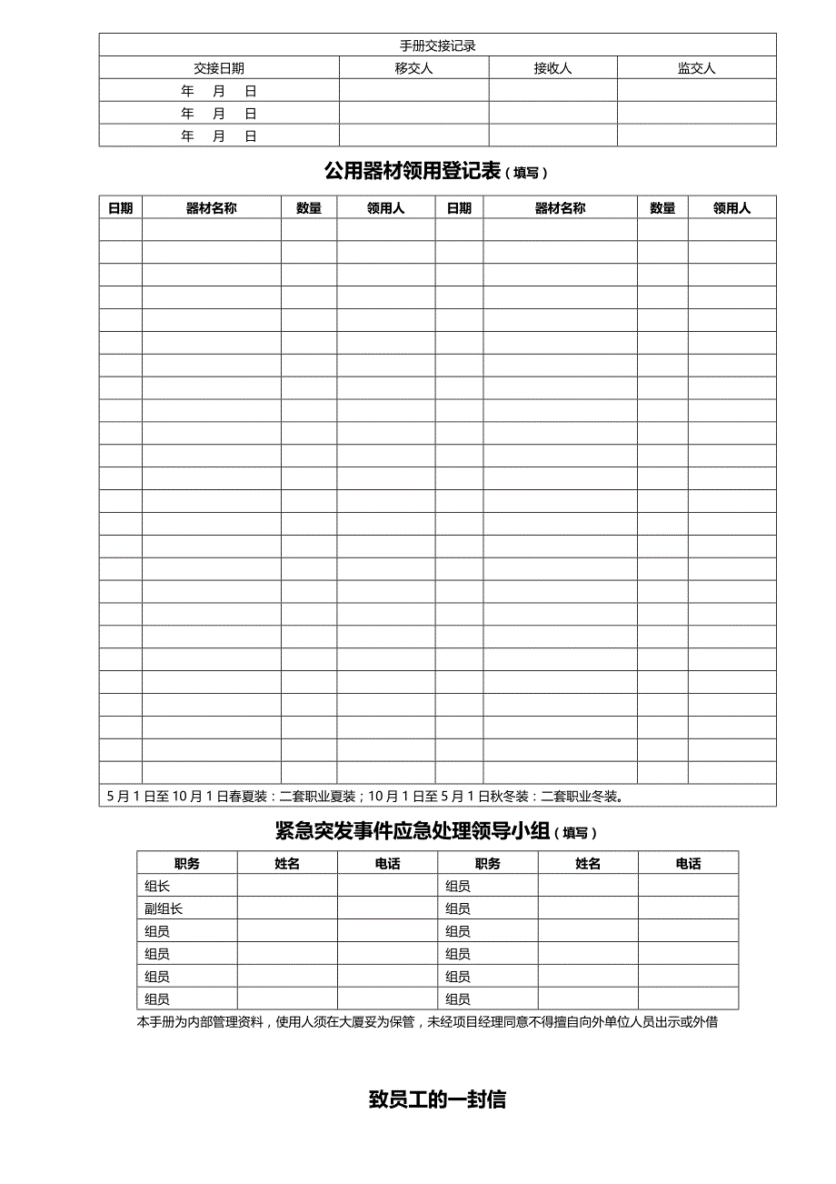 2020（建筑工程管理）工程主管及电工手册_第3页