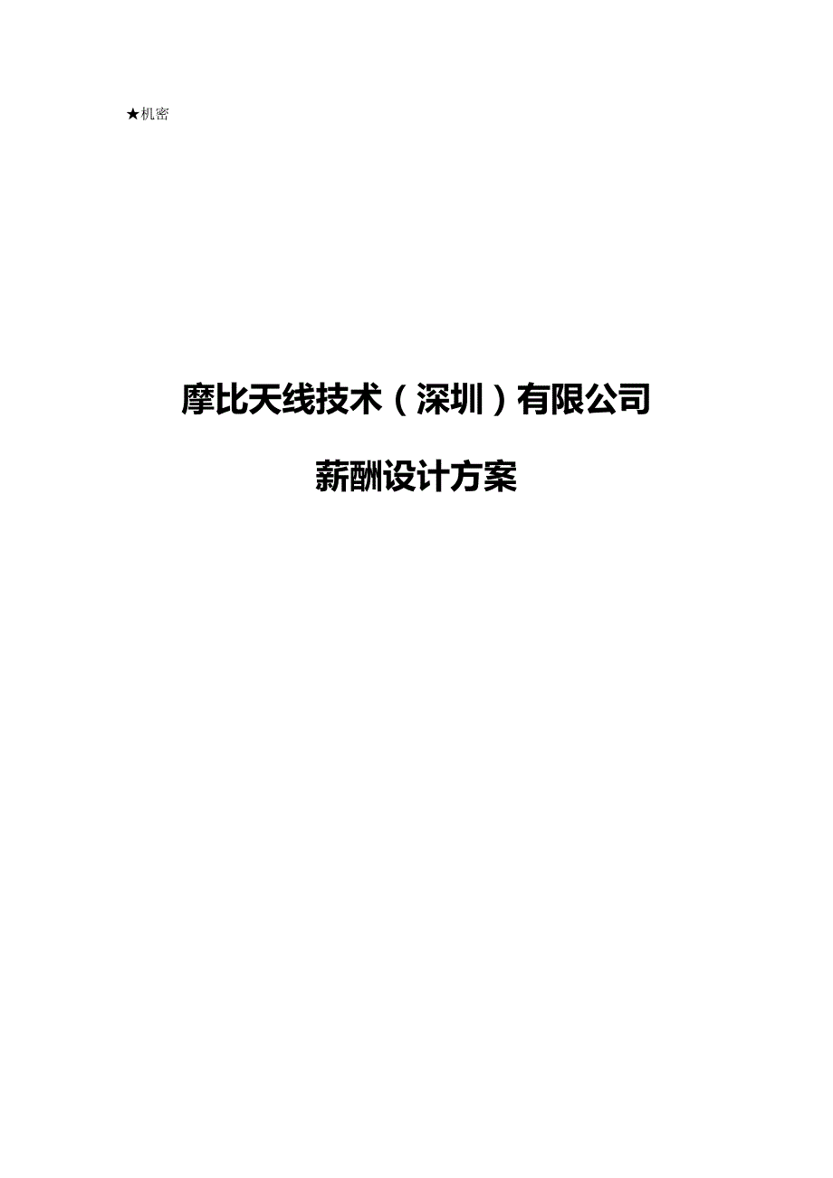 2020（管理制度）公司薪酬管理制度_第2页