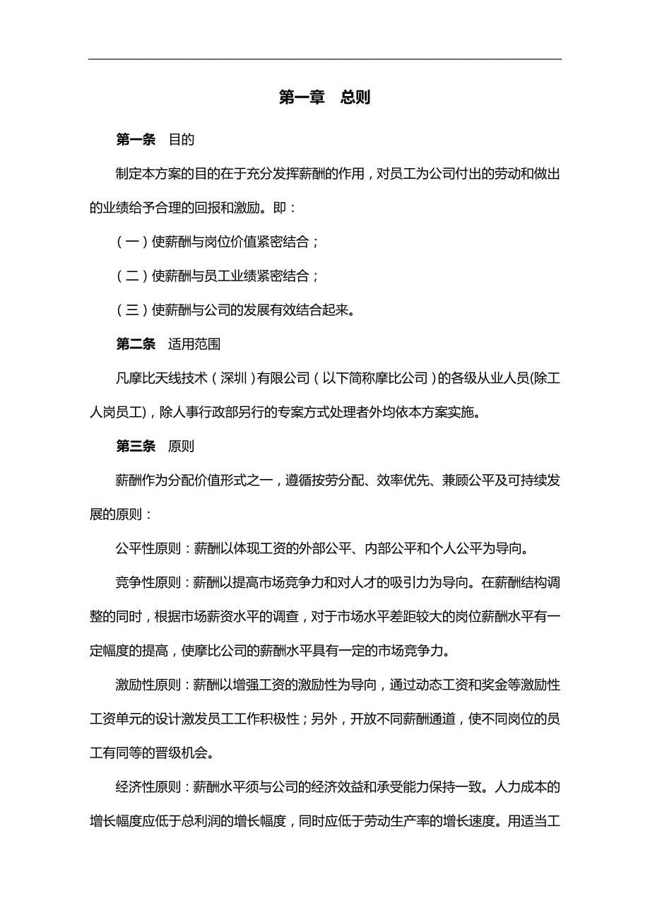 2020（管理制度）公司薪酬管理制度_第5页