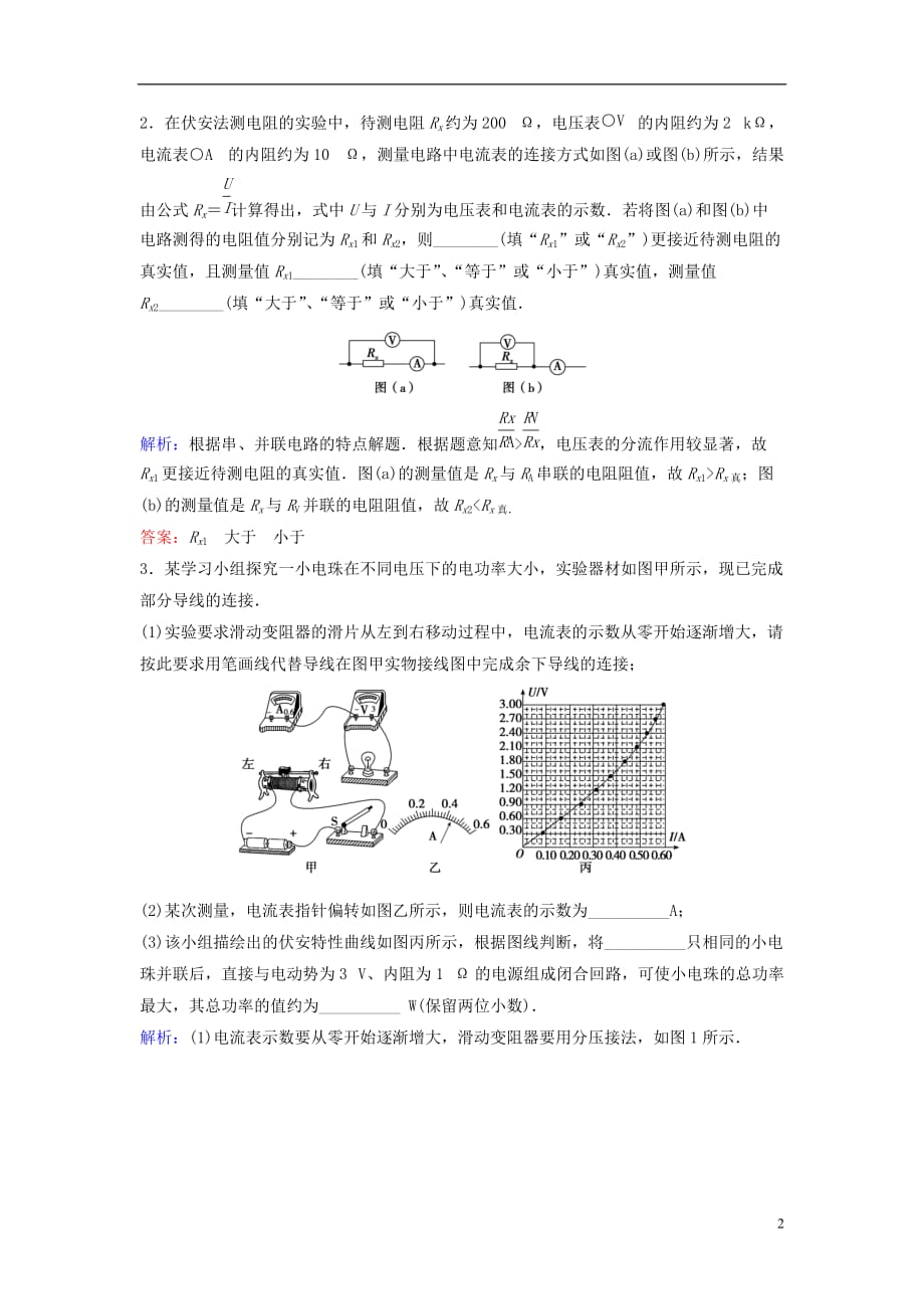 高考物理二轮复习第1部分专题讲练突破五物理实验限时规范训练2_第2页