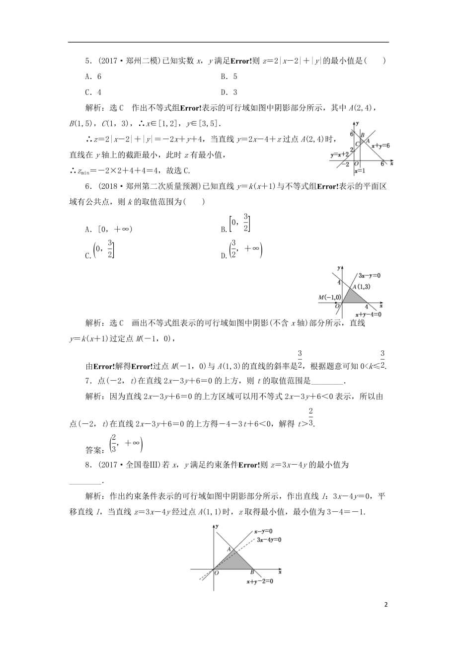 高考数学一轮复习课时跟踪检测（三十四）二元一次不等式（组）及简单的线性规划问题理（普通高中）_第2页