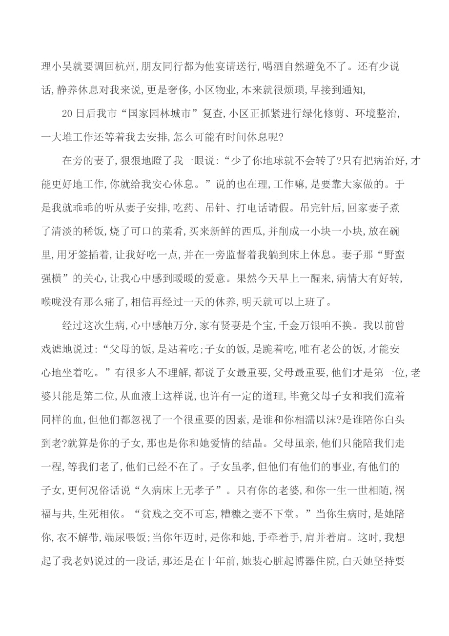 精选最美逆行者的抗疫精神观后感合集5篇_第2页