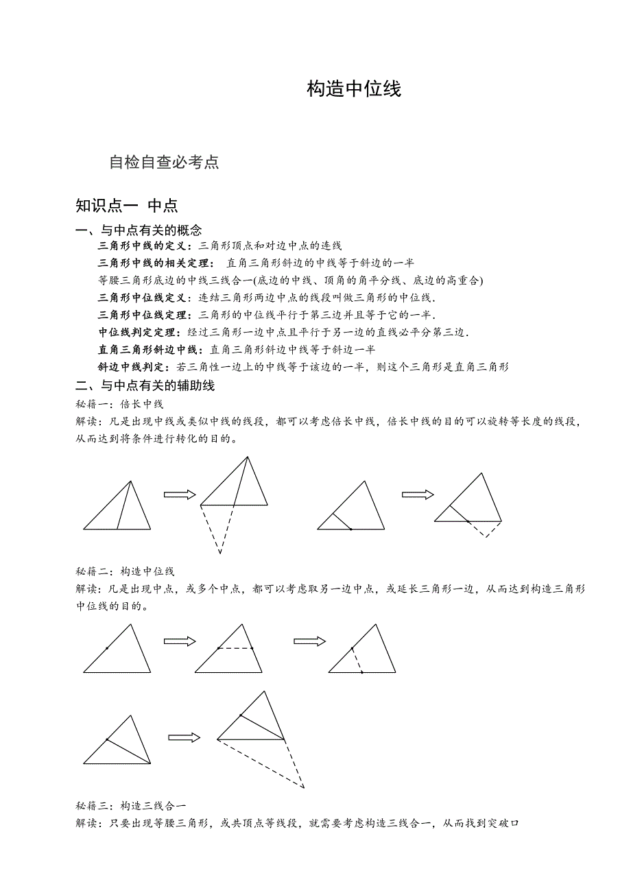 中点辅助线.中位线(2013_2014)_教师版_第2页