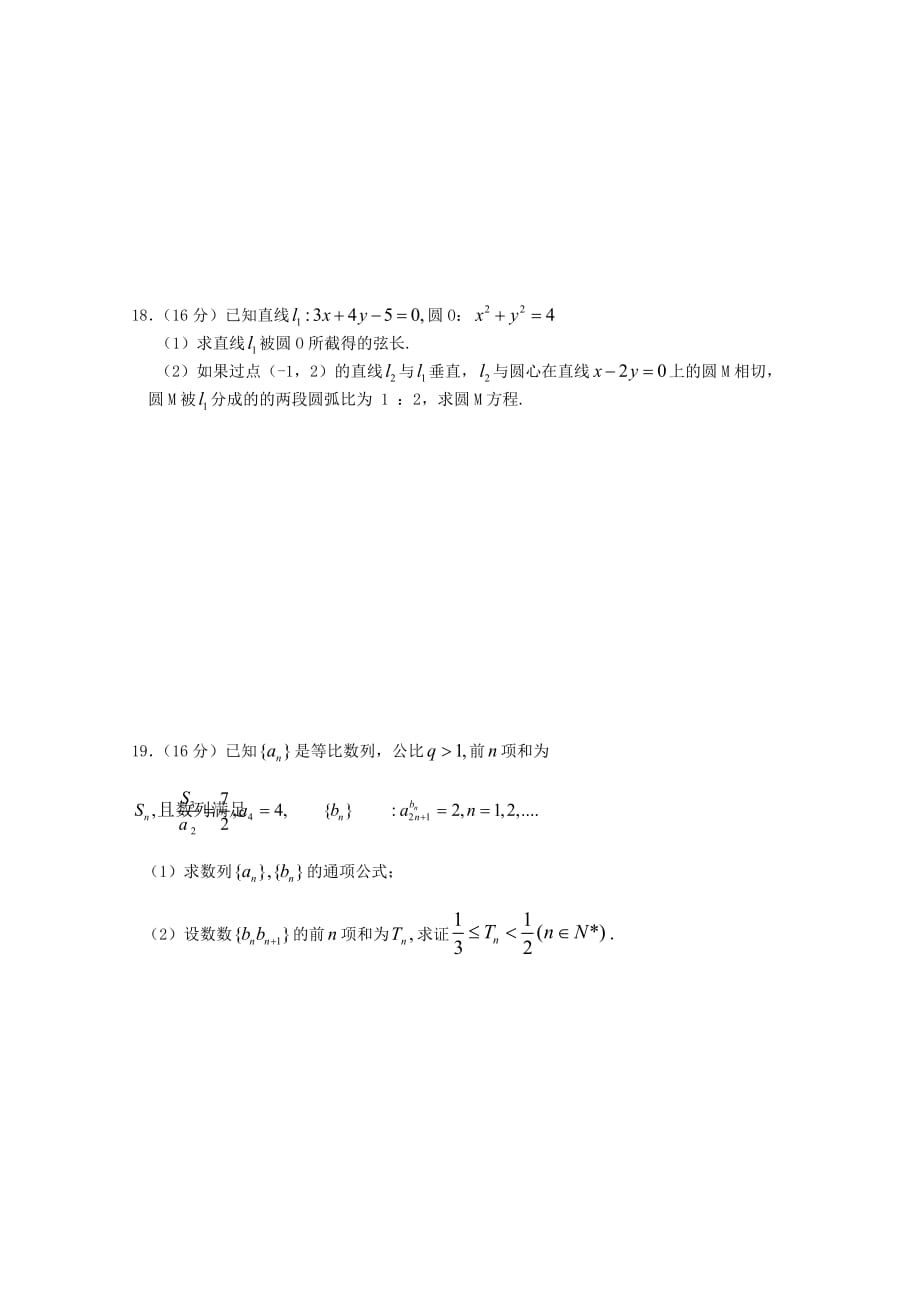 江苏省2020届高三数学周练 文（11.10）（无答案）（通用）_第3页