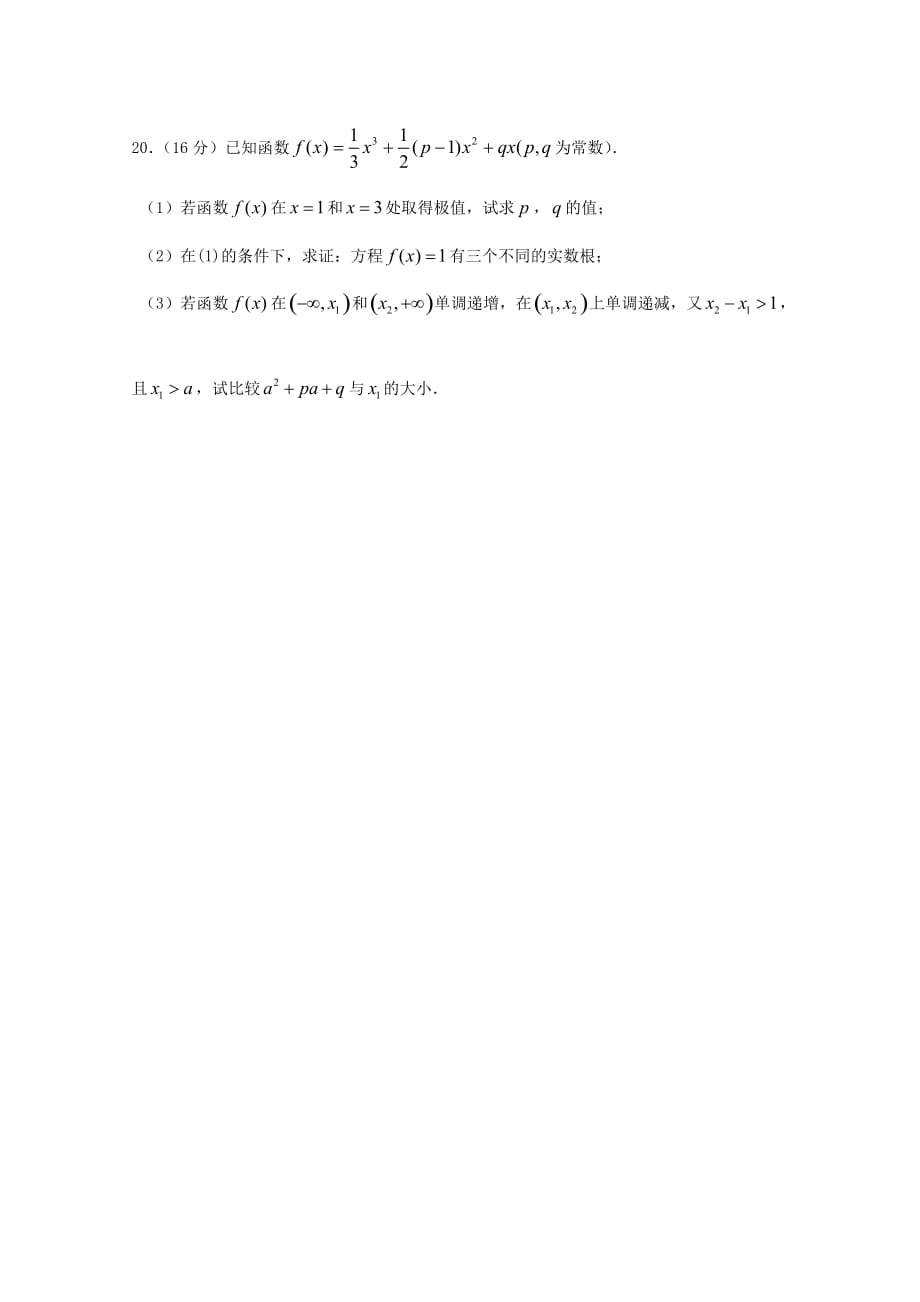 江苏省2020届高三数学周练 文（11.10）（无答案）（通用）_第4页