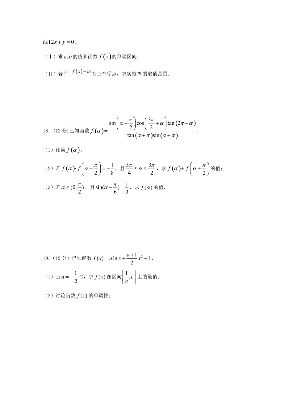 宁夏平罗县2020届高三数学上学期第一次月考试题 文（无答案）（通用）_第3页