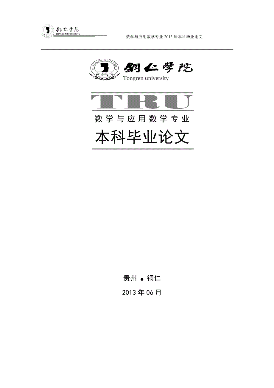 《浅谈回归分析在葡萄酒等级评估的应用论文》-公开DOC·毕业论文_第2页