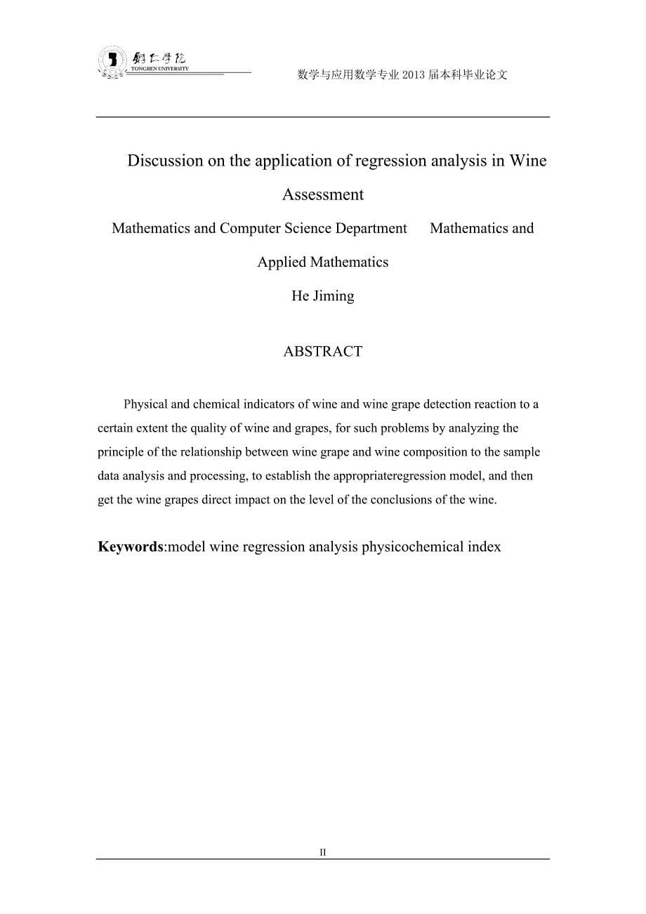 《浅谈回归分析在葡萄酒等级评估的应用论文》-公开DOC·毕业论文_第5页