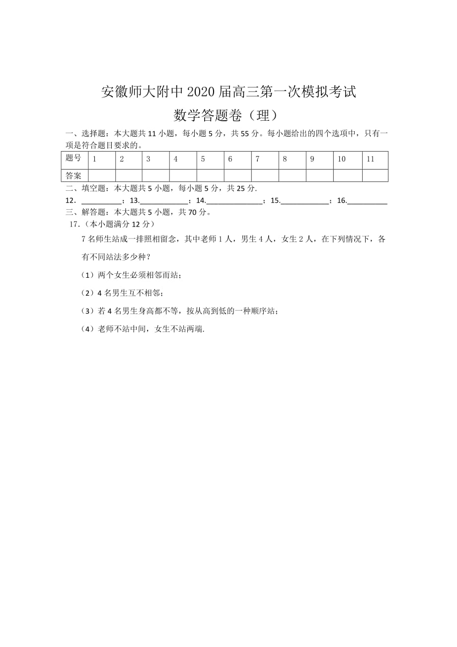 2020届高三数学第一次模拟考试（无答案） 理（通用）_第3页